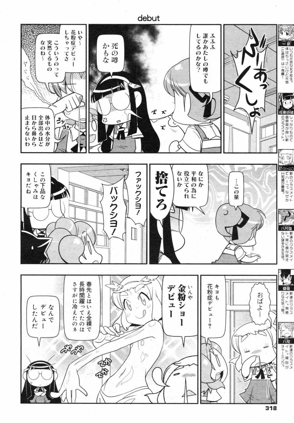 コミックメガミルク 2012年6月号 Vol.24 Page.316