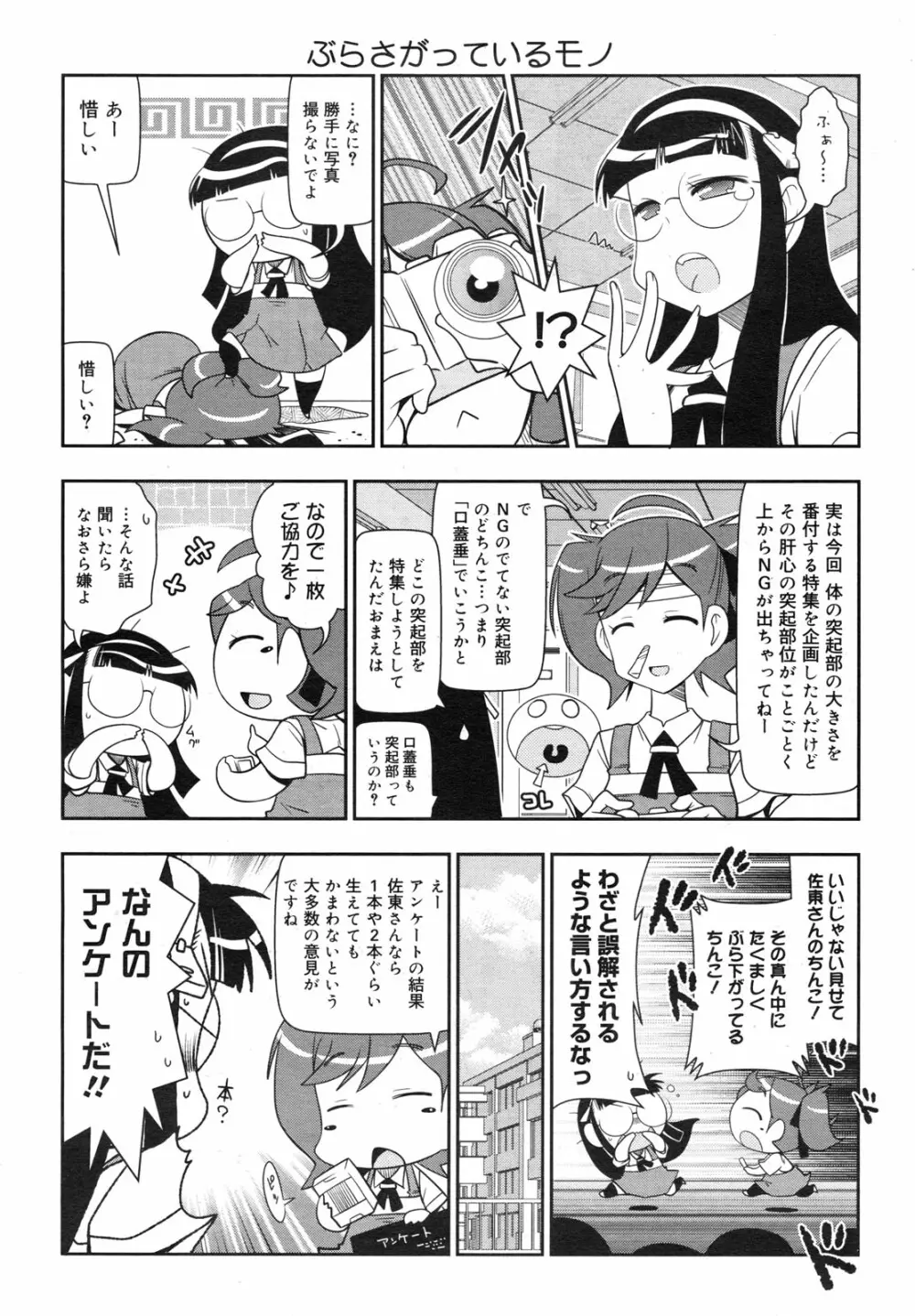 コミックメガミルク 2012年6月号 Vol.24 Page.318