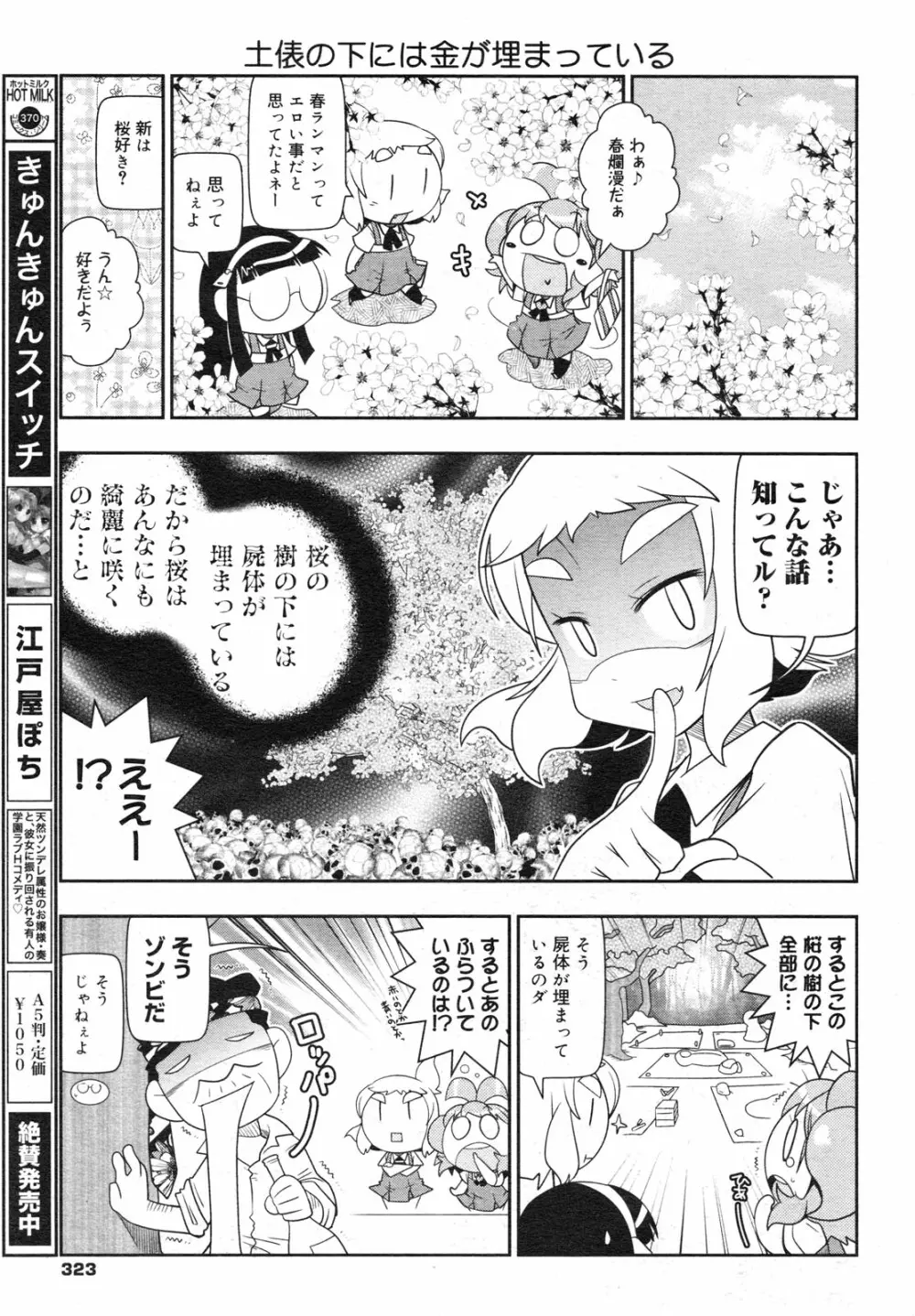 コミックメガミルク 2012年6月号 Vol.24 Page.321