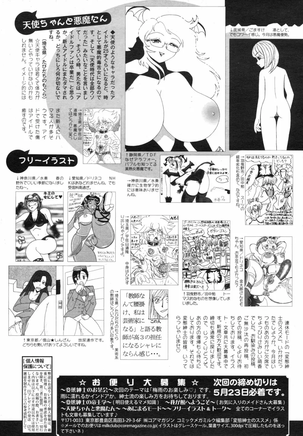 コミックメガミルク 2012年6月号 Vol.24 Page.327
