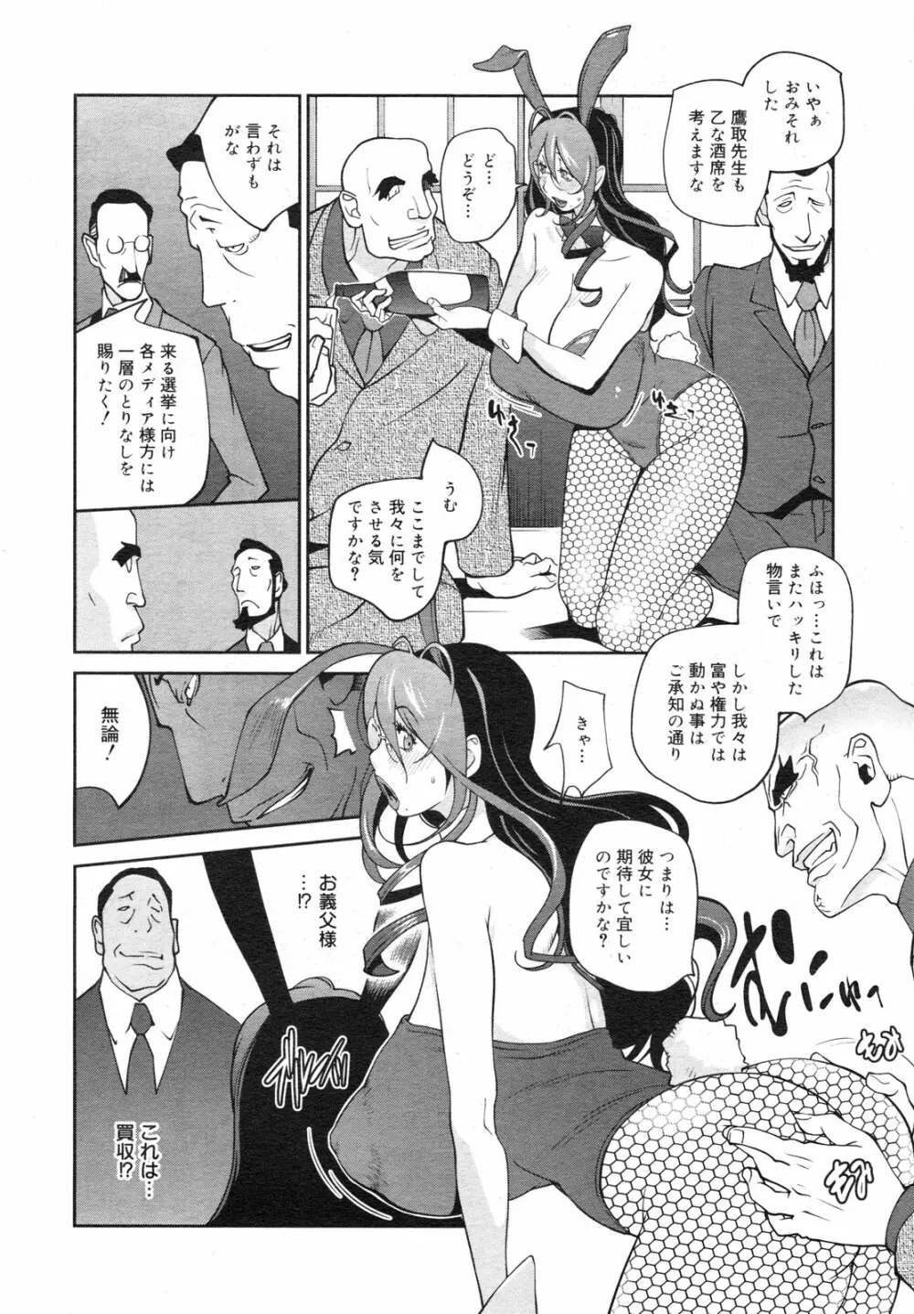 コミックメガミルク 2012年6月号 Vol.24 Page.48
