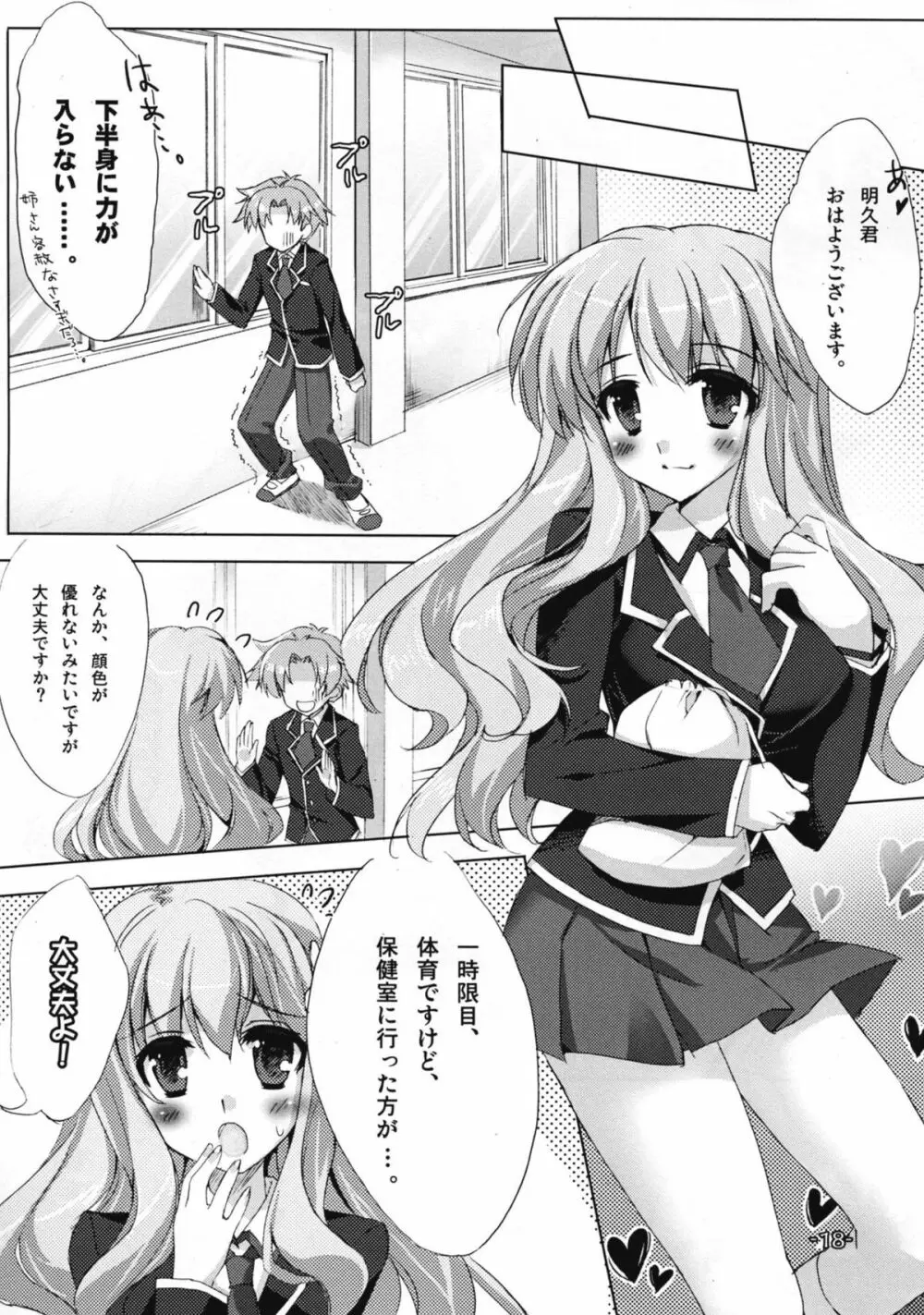 バカとチ○コと××× Page.18