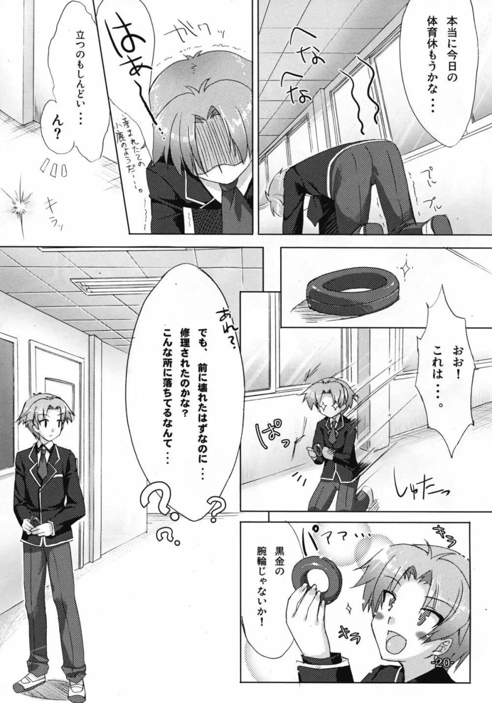 バカとチ○コと××× Page.20