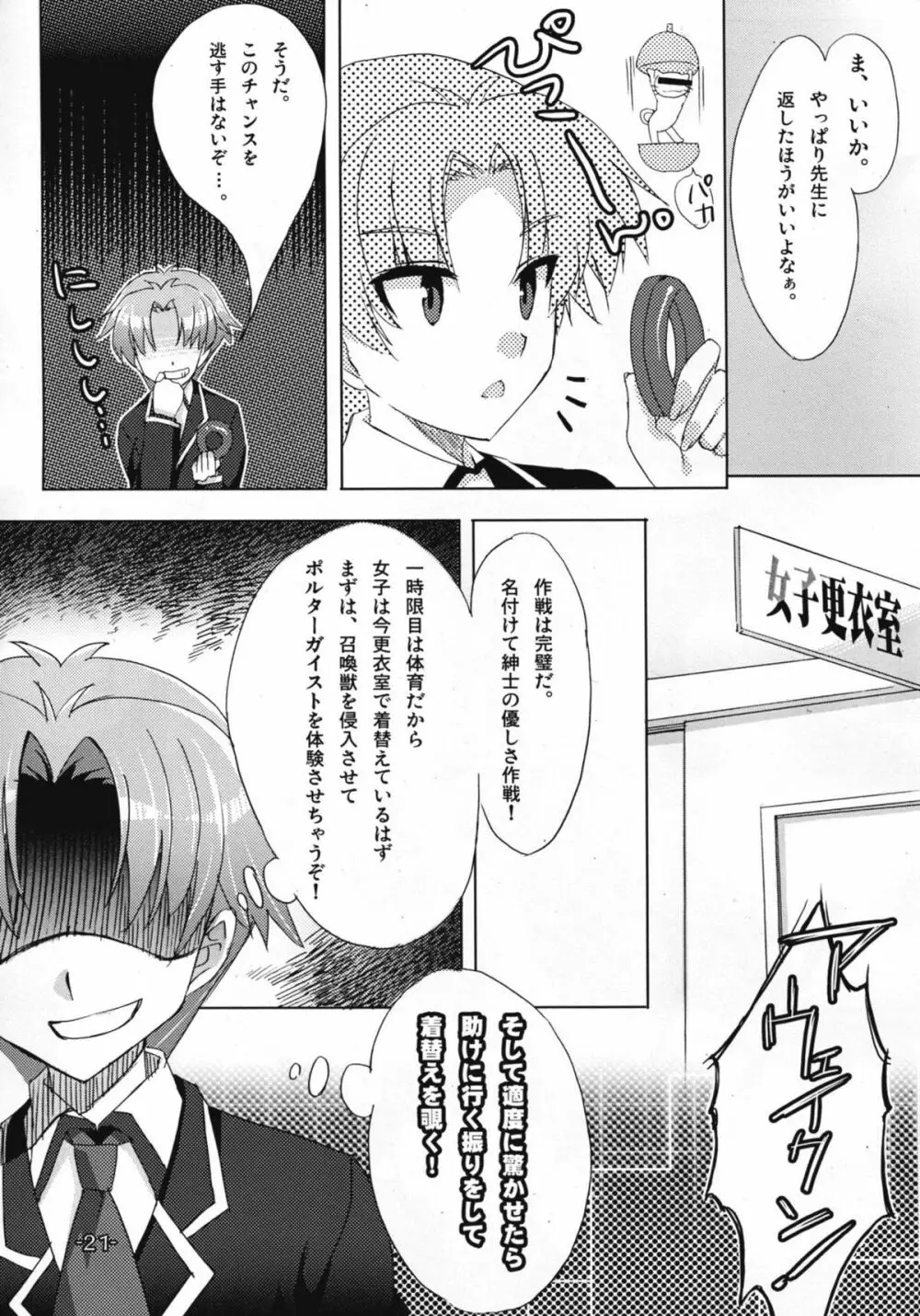 バカとチ○コと××× Page.21