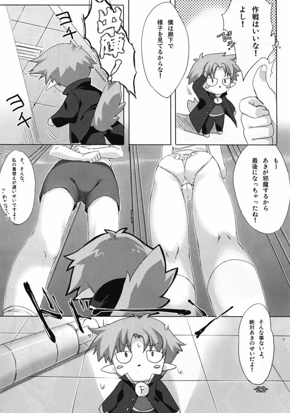 バカとチ○コと××× Page.22