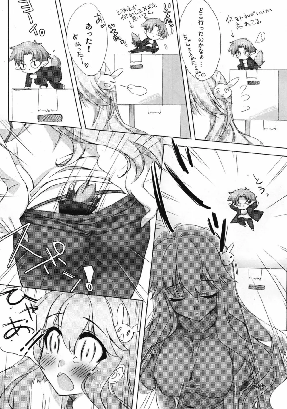 バカとチ○コと××× Page.24