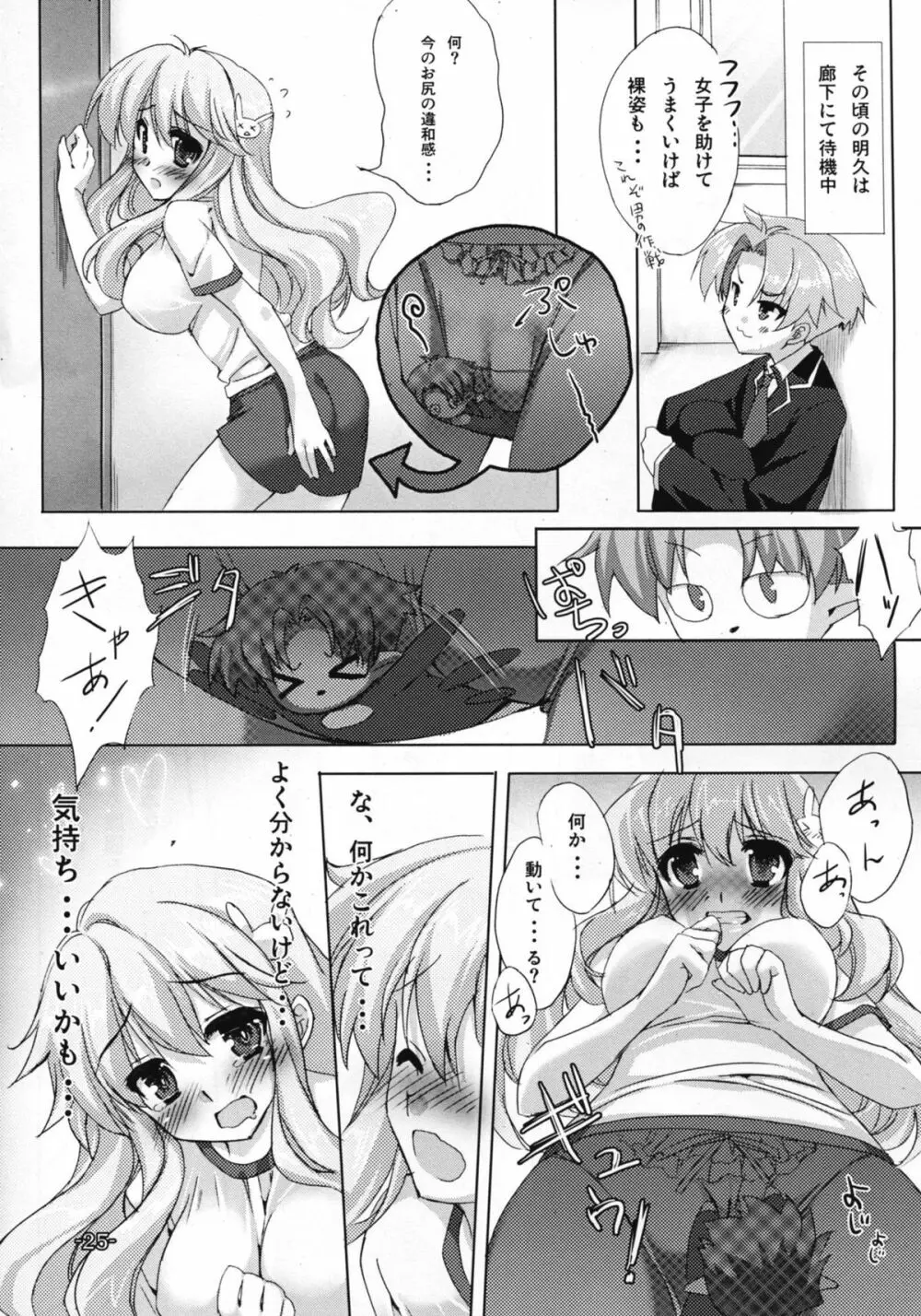 バカとチ○コと××× Page.25