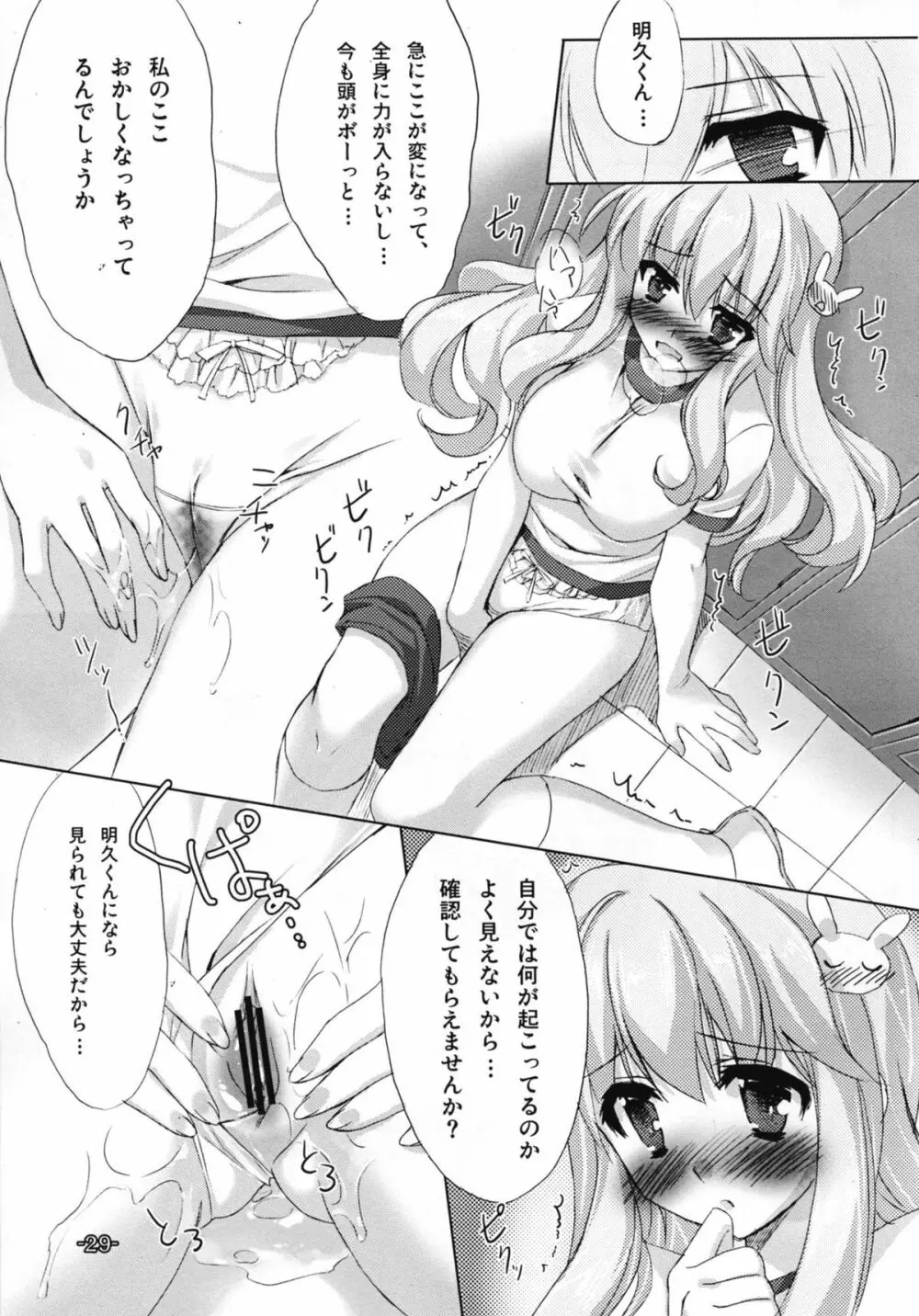 バカとチ○コと××× Page.29