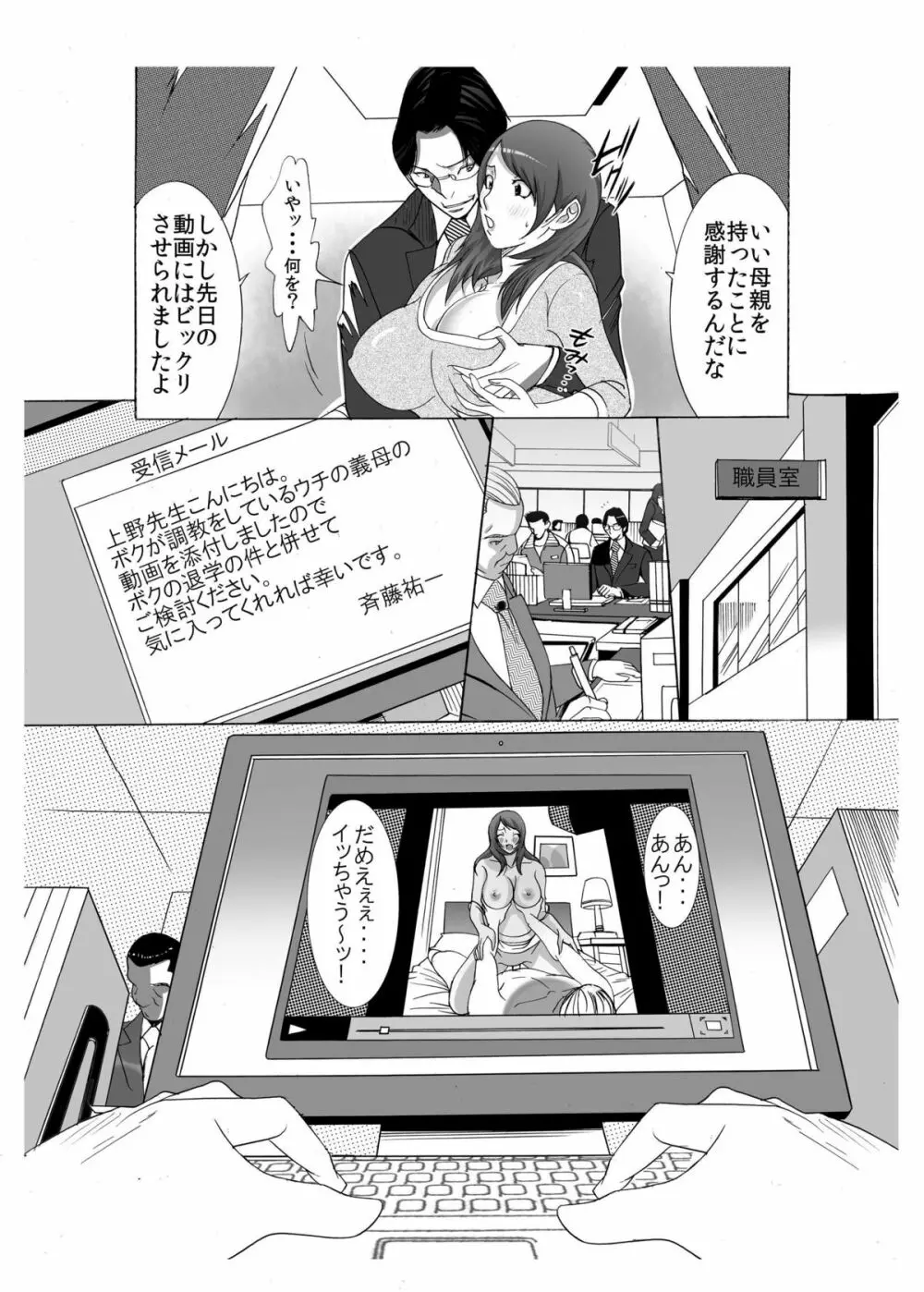 僕のママ♀とヤリたい男♂はこの指とぉ~まれ♪ ~その3 悪徳エロ教師をウハウハエッチ接待編~ Page.10