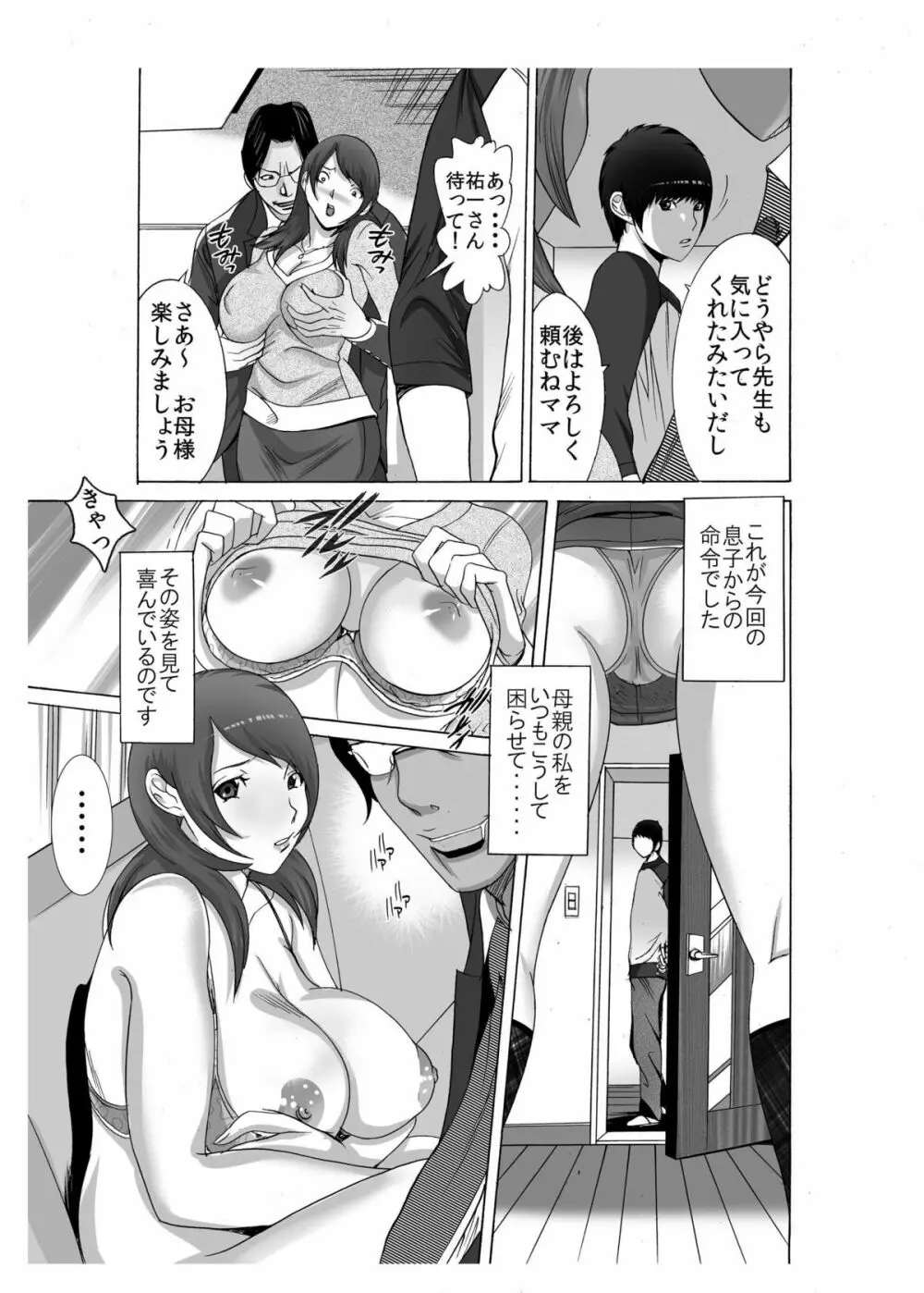僕のママ♀とヤリたい男♂はこの指とぉ~まれ♪ ~その3 悪徳エロ教師をウハウハエッチ接待編~ Page.11