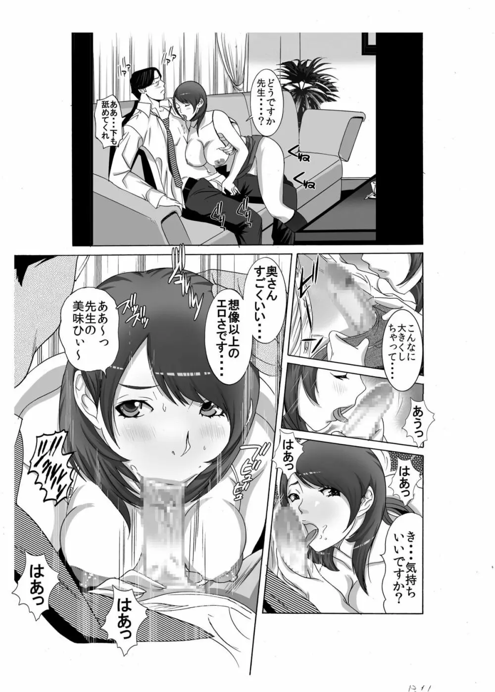 僕のママ♀とヤリたい男♂はこの指とぉ~まれ♪ ~その3 悪徳エロ教師をウハウハエッチ接待編~ Page.13