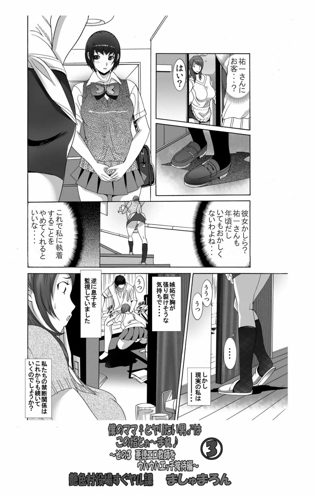 僕のママ♀とヤリたい男♂はこの指とぉ~まれ♪ ~その3 悪徳エロ教師をウハウハエッチ接待編~ Page.18