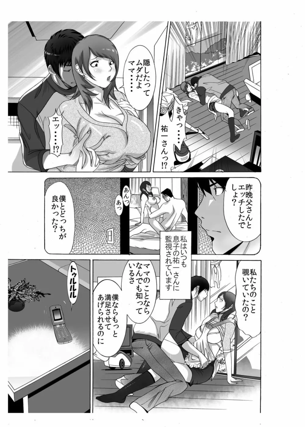 僕のママ♀とヤリたい男♂はこの指とぉ~まれ♪ ~その3 悪徳エロ教師をウハウハエッチ接待編~ Page.5