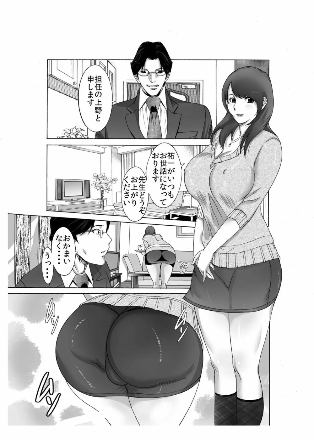 僕のママ♀とヤリたい男♂はこの指とぉ~まれ♪ ~その3 悪徳エロ教師をウハウハエッチ接待編~ Page.7
