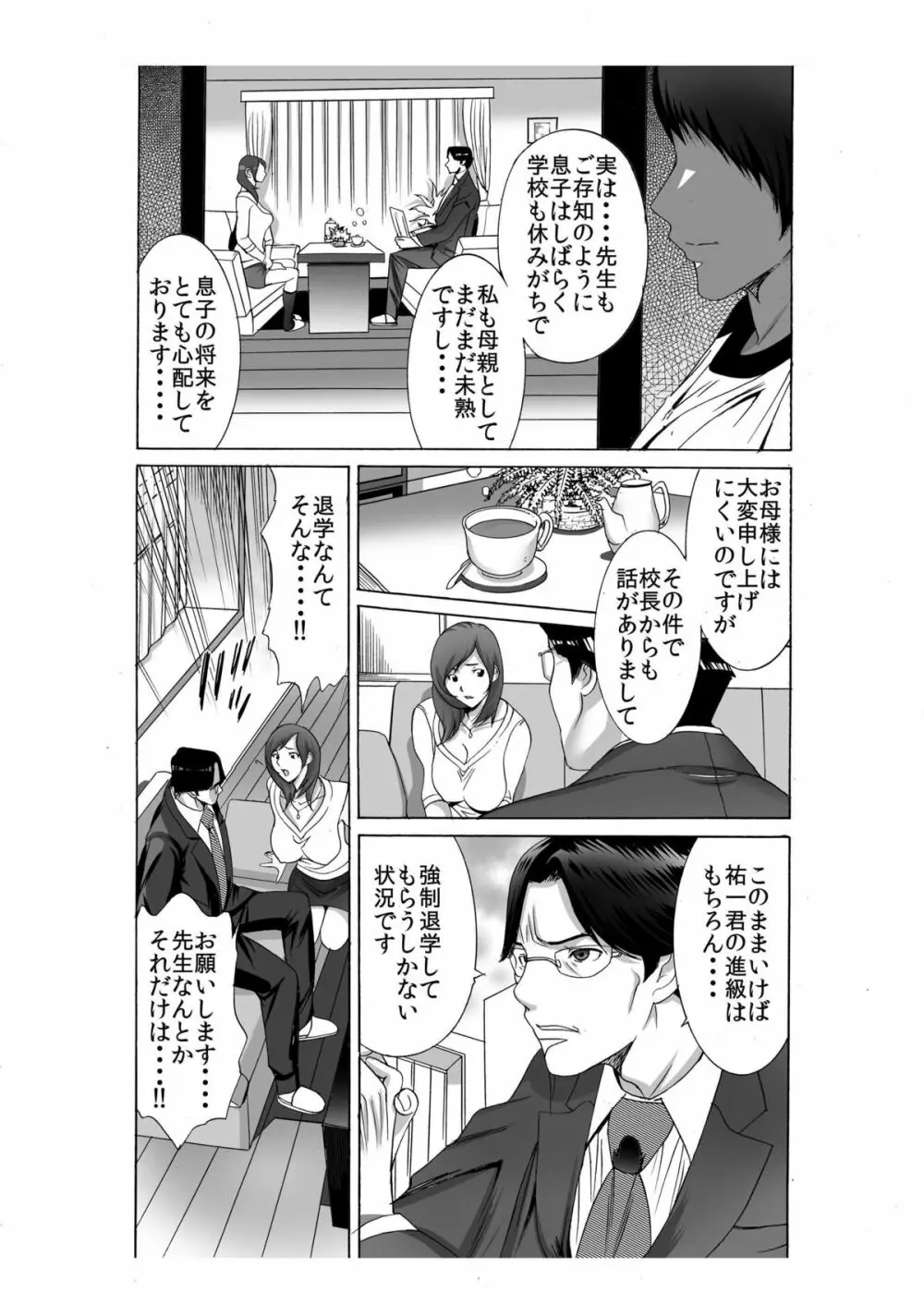 僕のママ♀とヤリたい男♂はこの指とぉ~まれ♪ ~その3 悪徳エロ教師をウハウハエッチ接待編~ Page.8