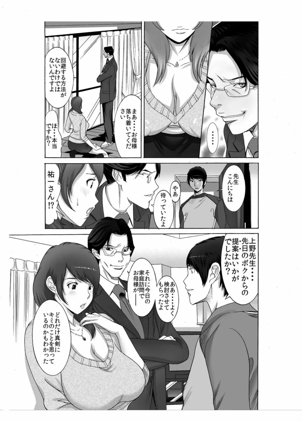 僕のママ♀とヤリたい男♂はこの指とぉ~まれ♪ ~その3 悪徳エロ教師をウハウハエッチ接待編~ Page.9