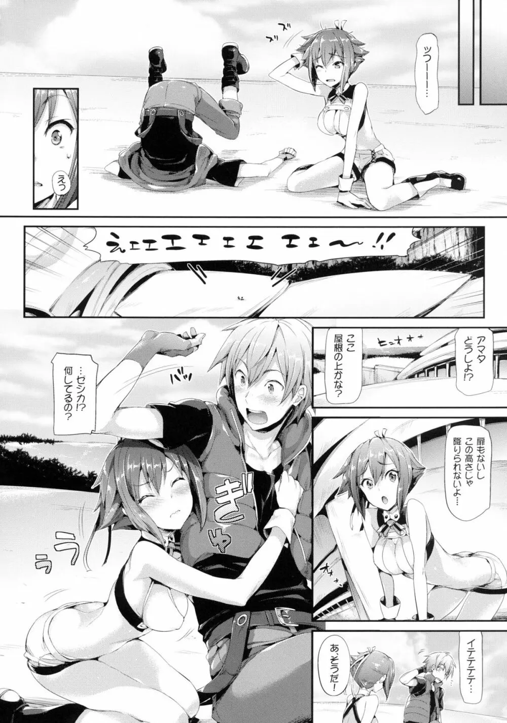 青空合体 Page.6