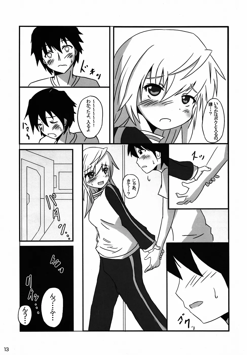 しゃるるるあにゃる!! Page.11