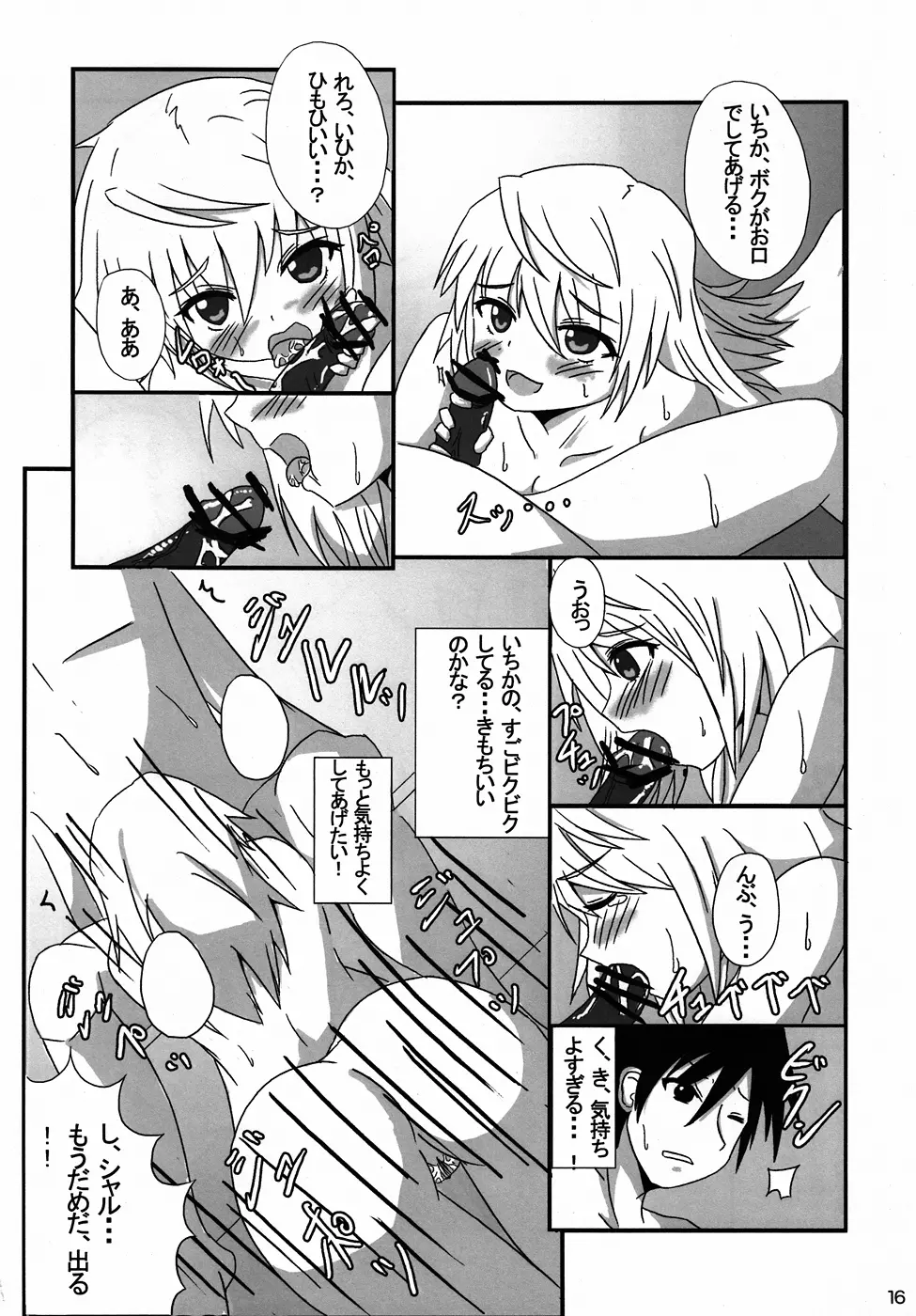 しゃるるるあにゃる!! Page.14