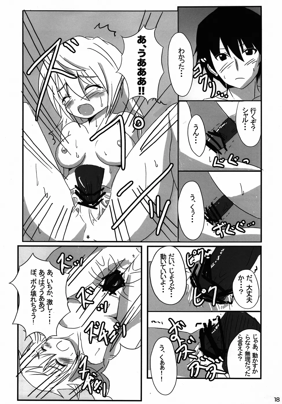 しゃるるるあにゃる!! Page.16