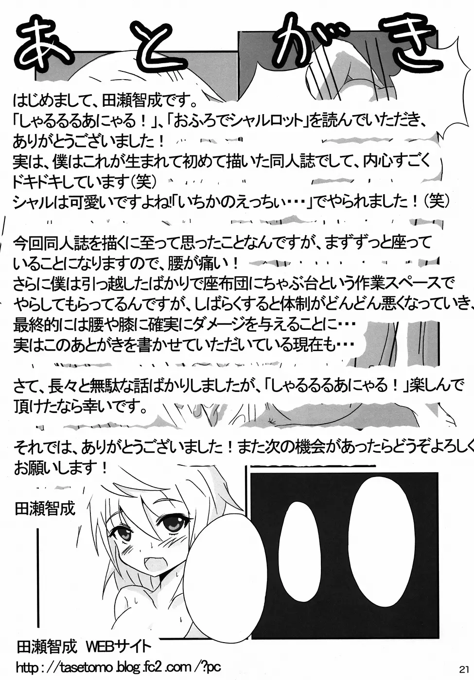 しゃるるるあにゃる!! Page.19