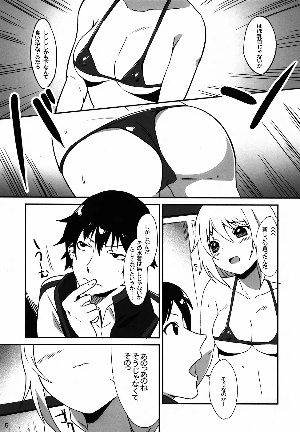 しゃるるるあにゃる!! Page.3