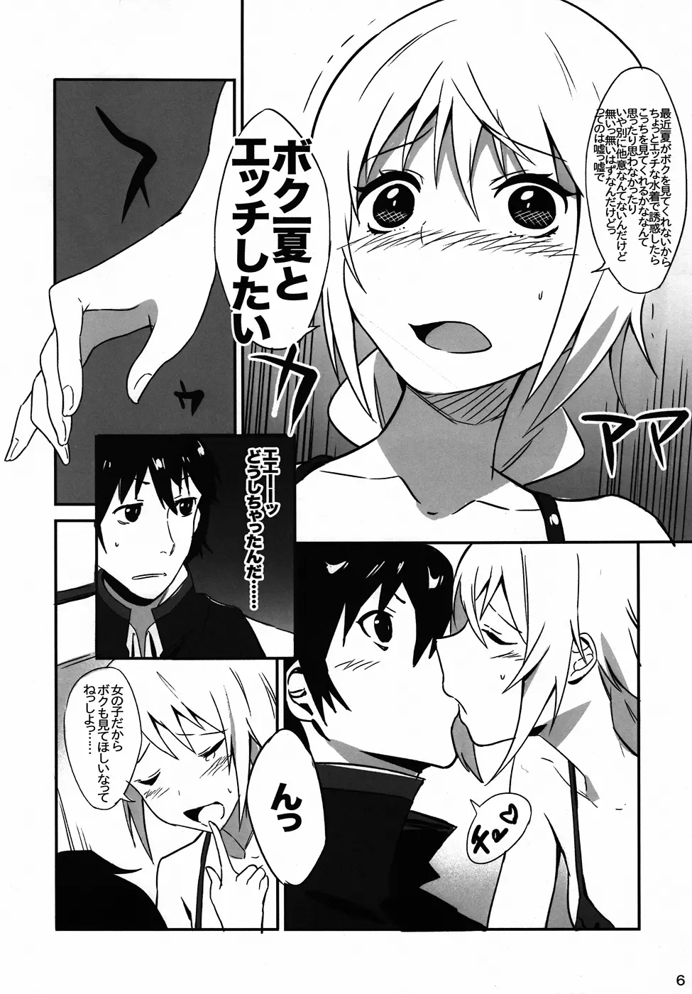 しゃるるるあにゃる!! Page.4