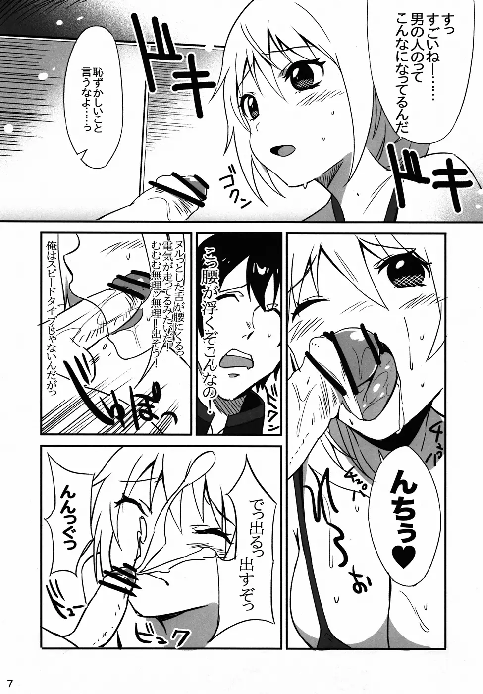 しゃるるるあにゃる!! Page.5