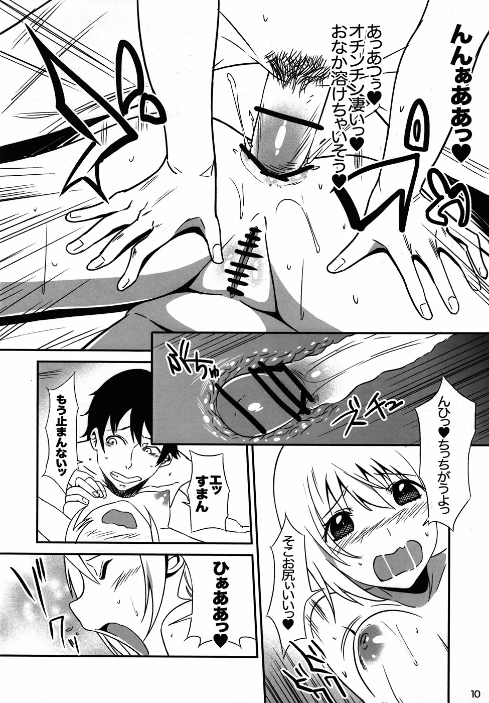 しゃるるるあにゃる!! Page.8