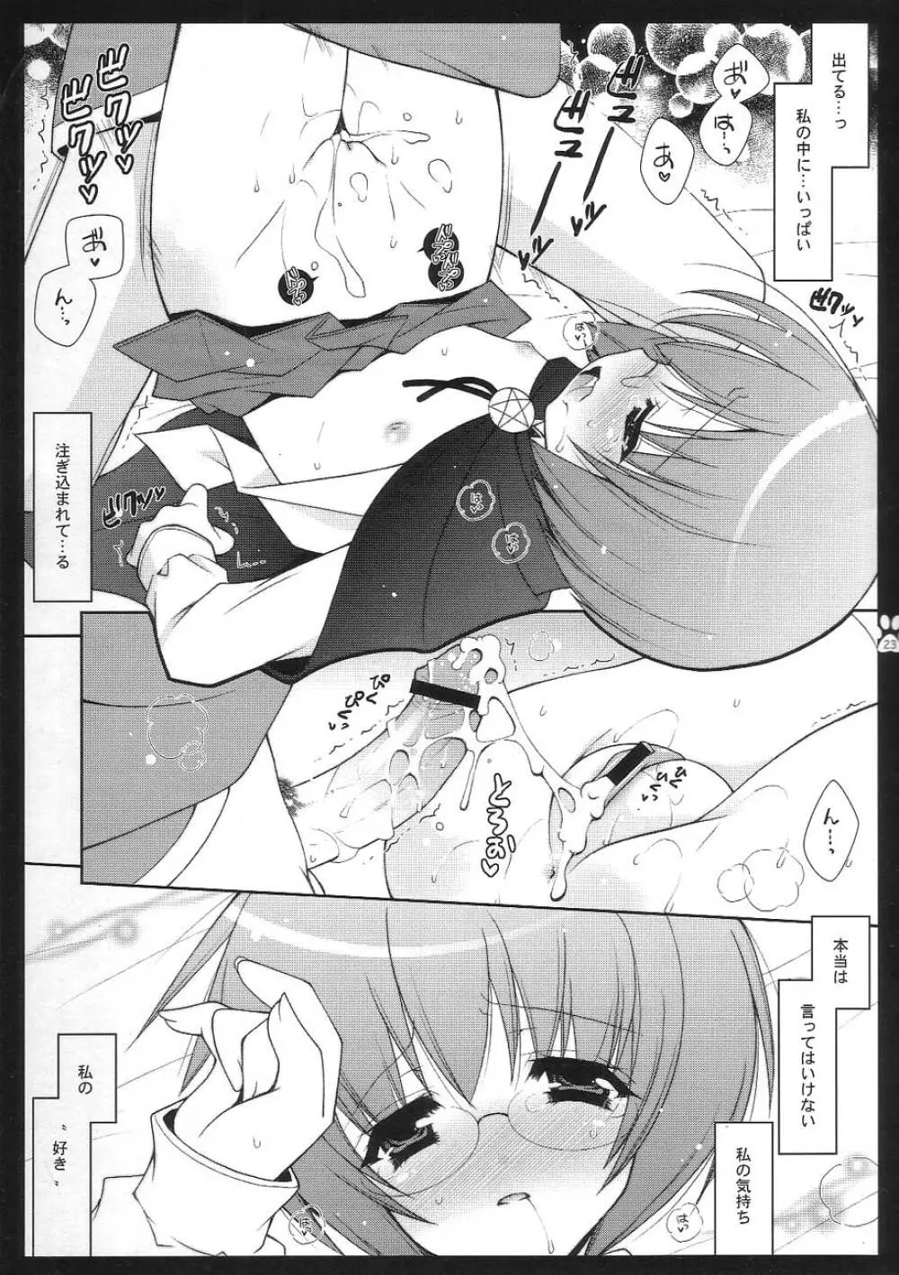 雪風 Page.22