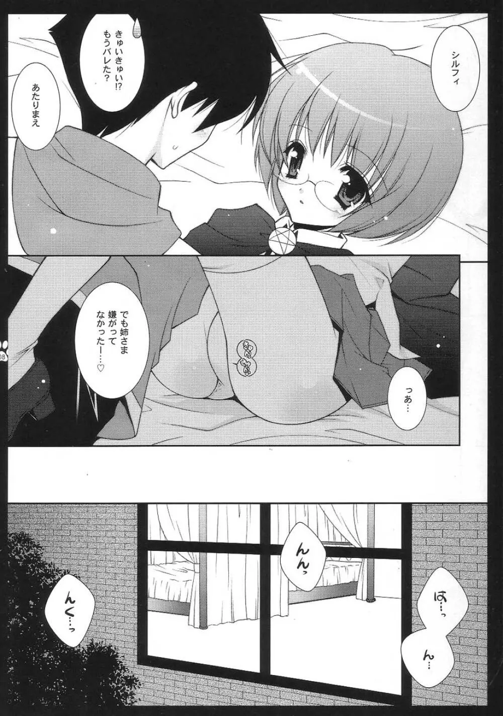 雪風 Page.7