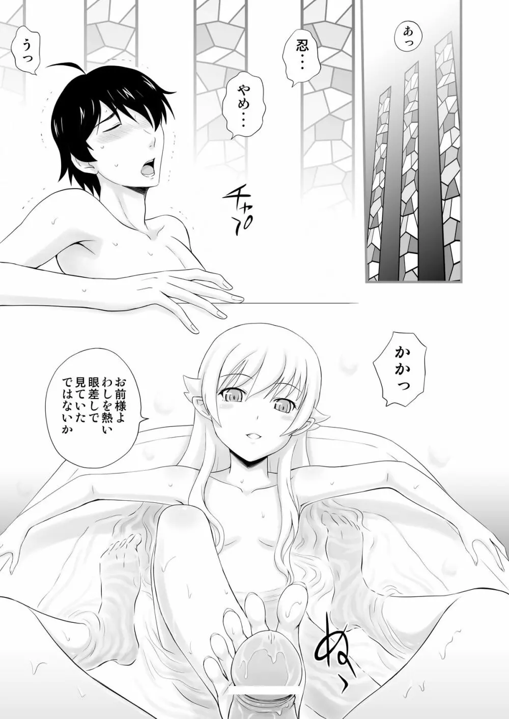 吸血物語 Page.4