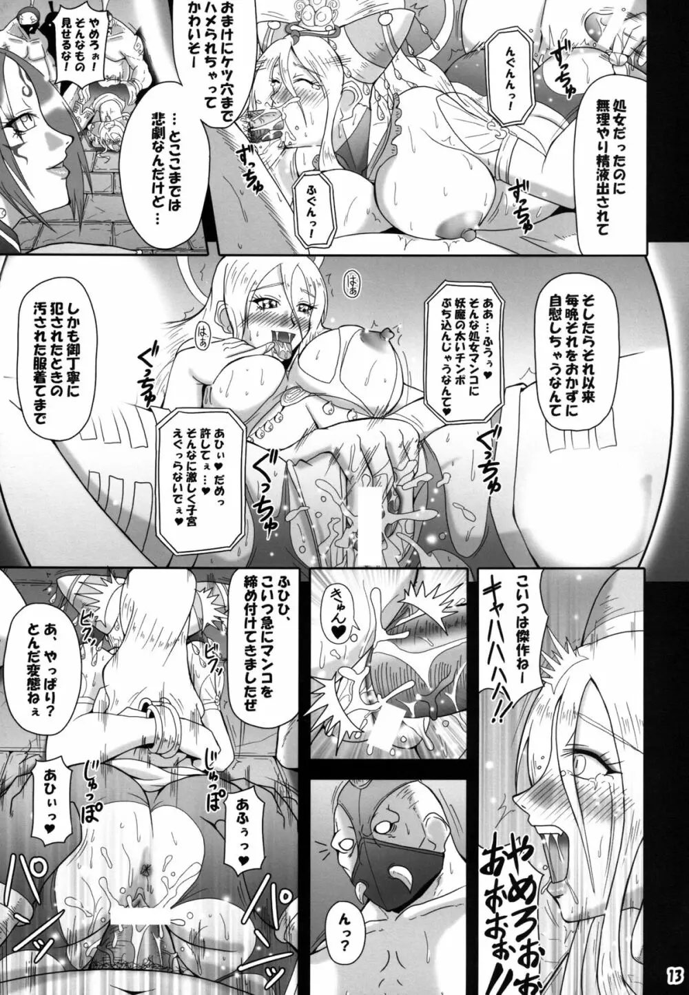 夢幻泡影 Page.12