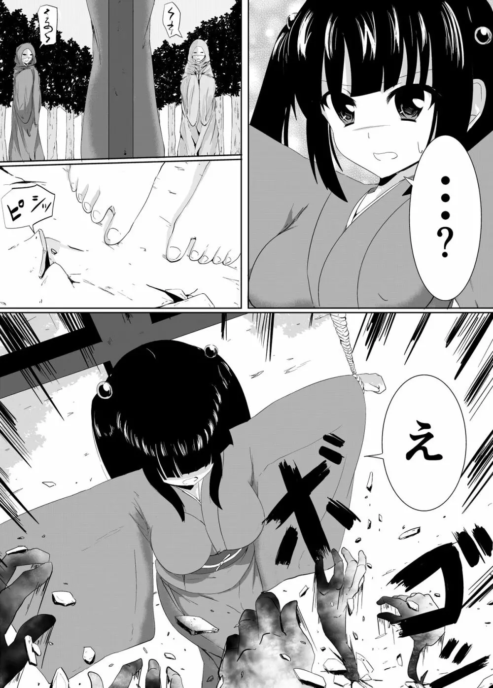 村娘の受難「生贄とくすぐり」 Page.11