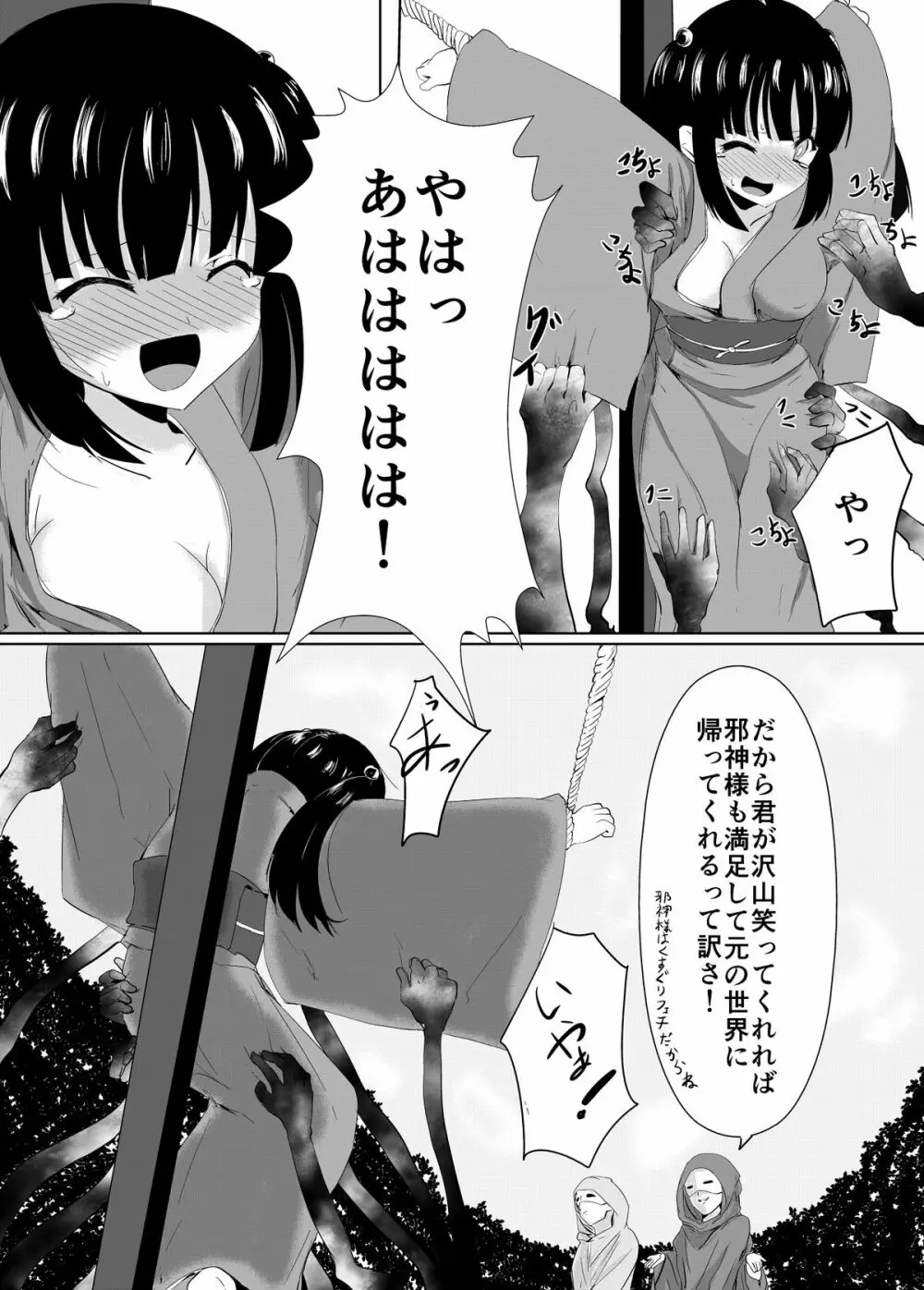 村娘の受難「生贄とくすぐり」 Page.13