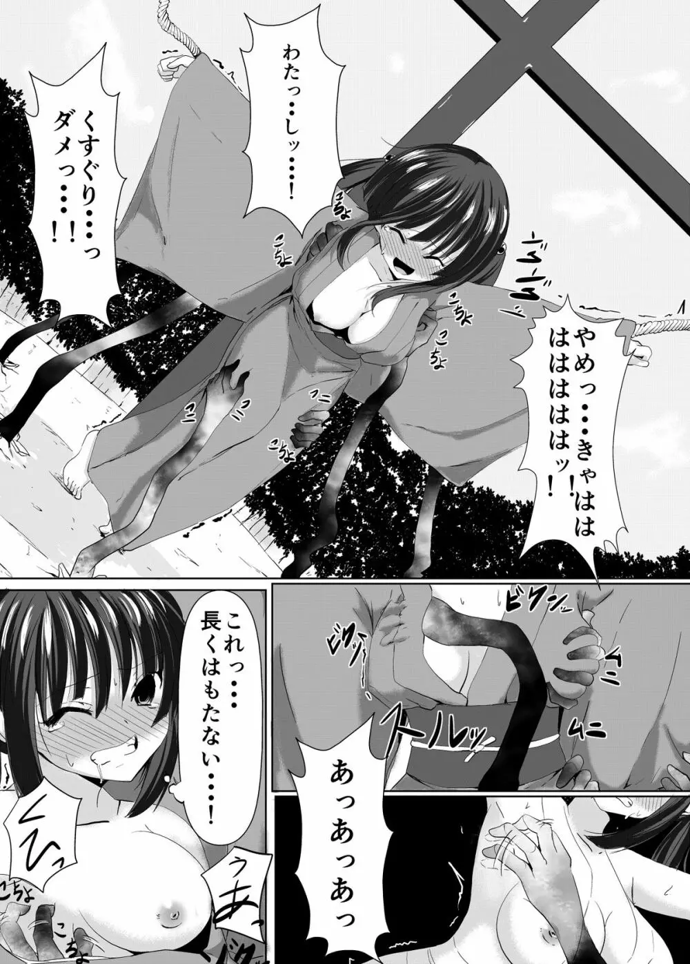 村娘の受難「生贄とくすぐり」 Page.14