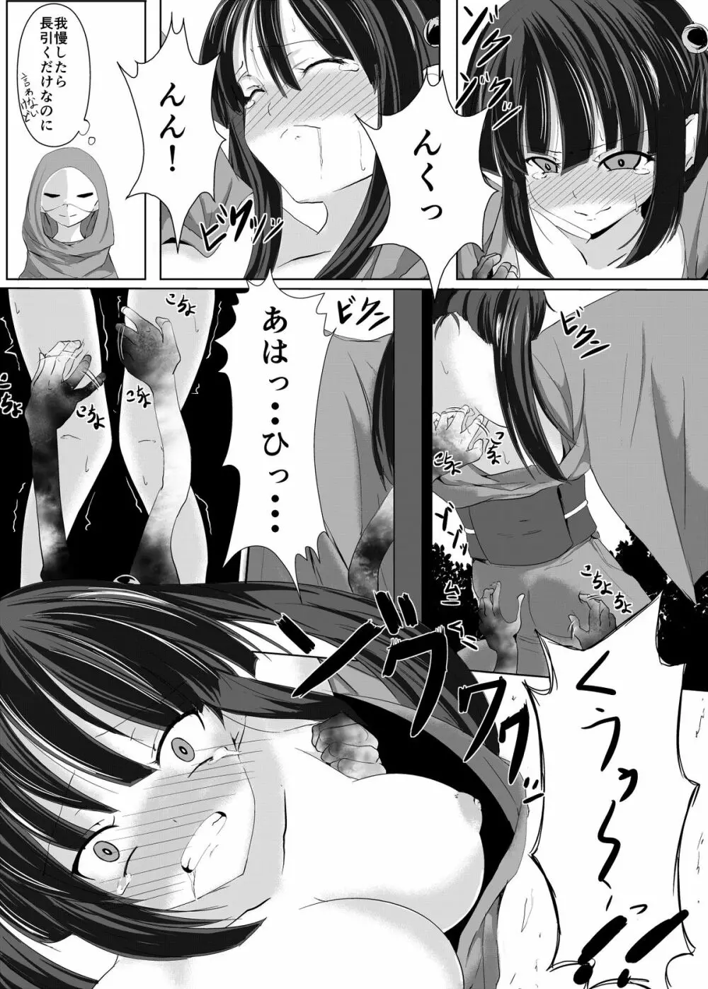 村娘の受難「生贄とくすぐり」 Page.15