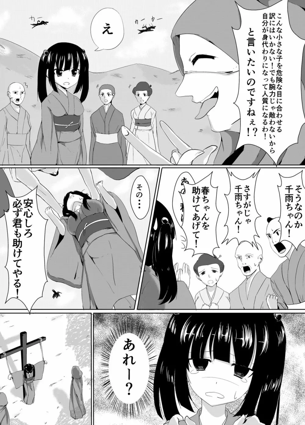 村娘の受難「生贄とくすぐり」 Page.9