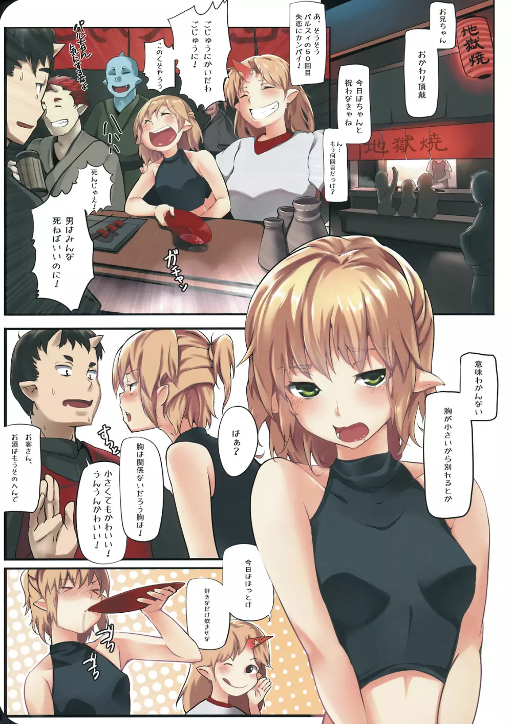 月花もなくて酒のむ独り哉 Page.3