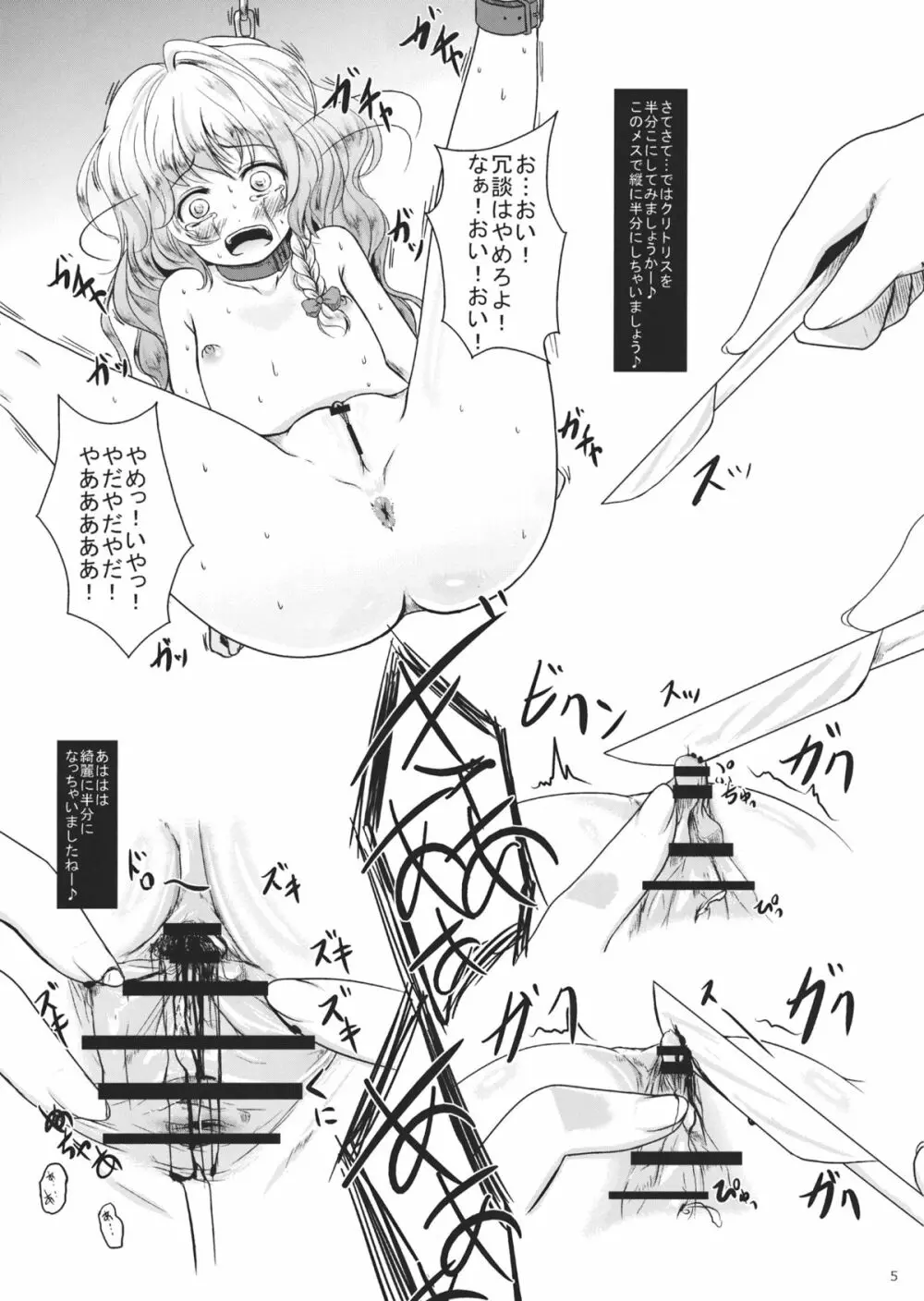 霧雨散花+ Page.5