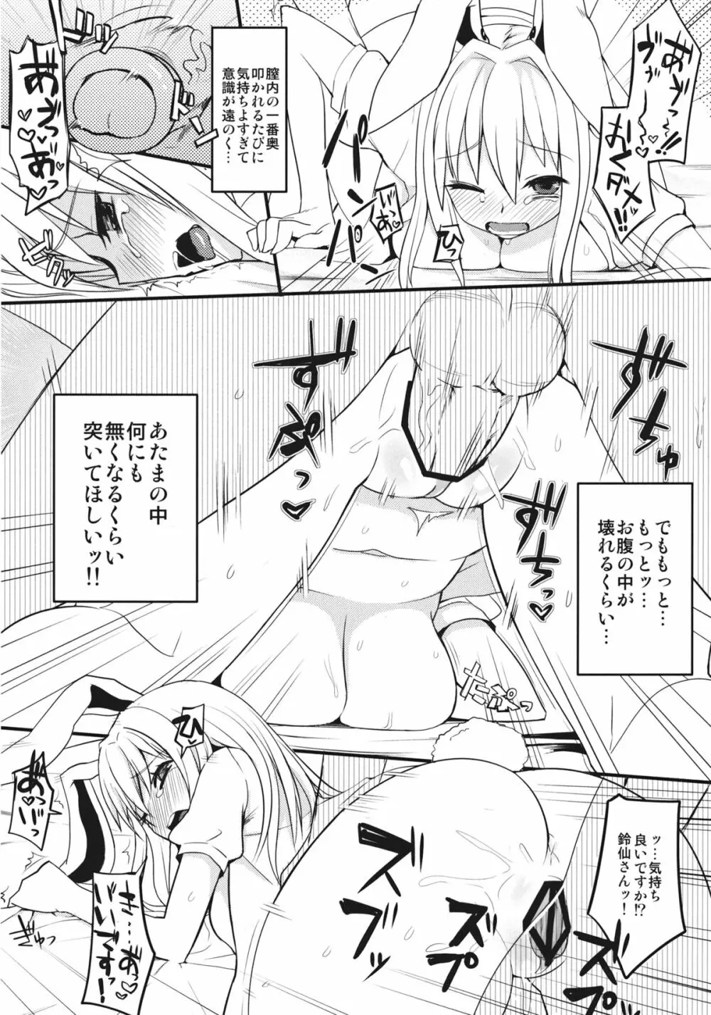 うさぎのおクスリ屋さん Page.14