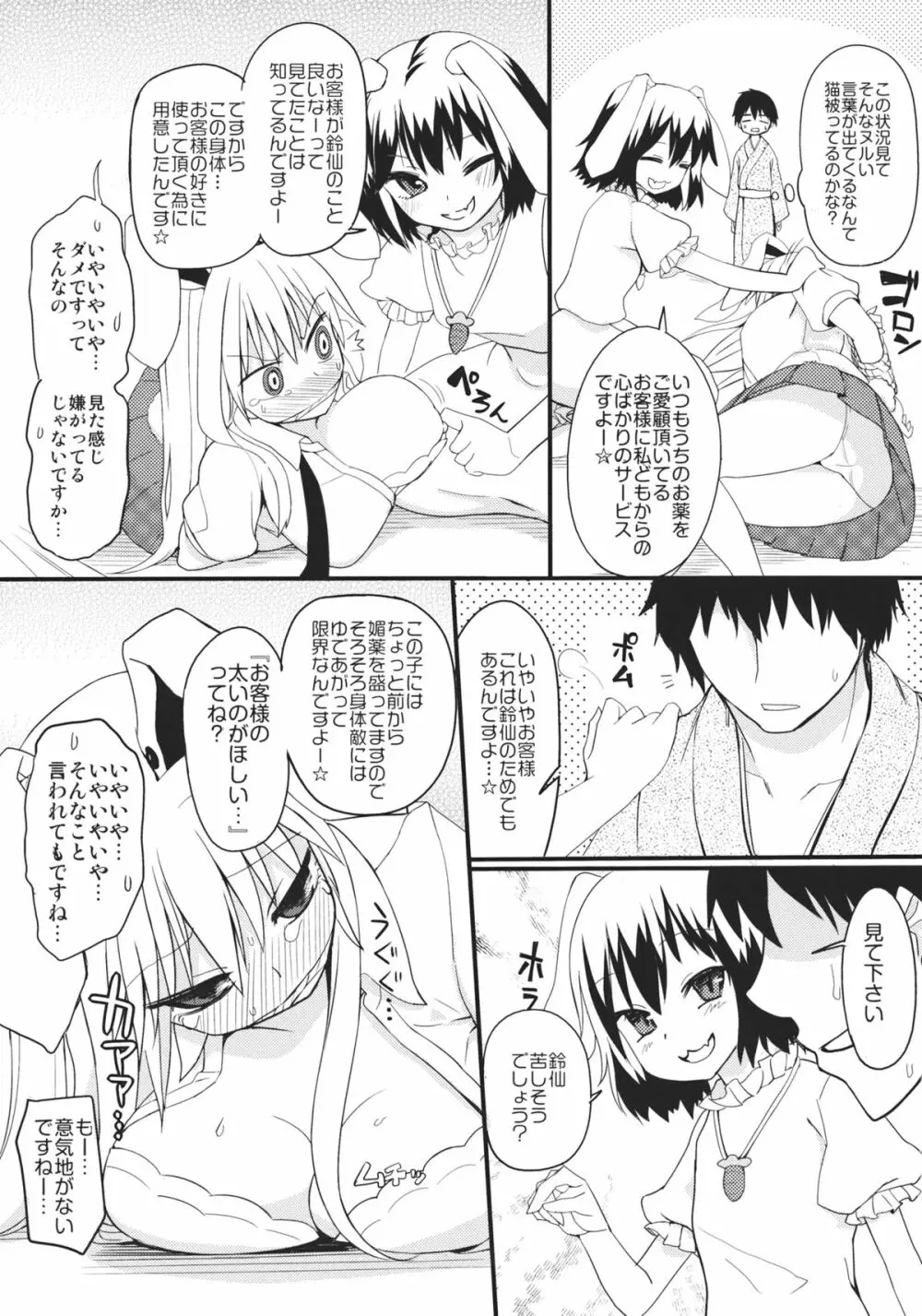 うさぎのおクスリ屋さん Page.5