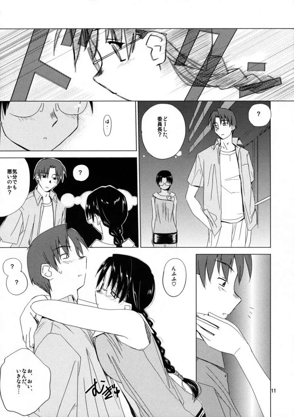 (C68) [Tear Drop (tsuina)] [C2] (トゥハート) Page.12