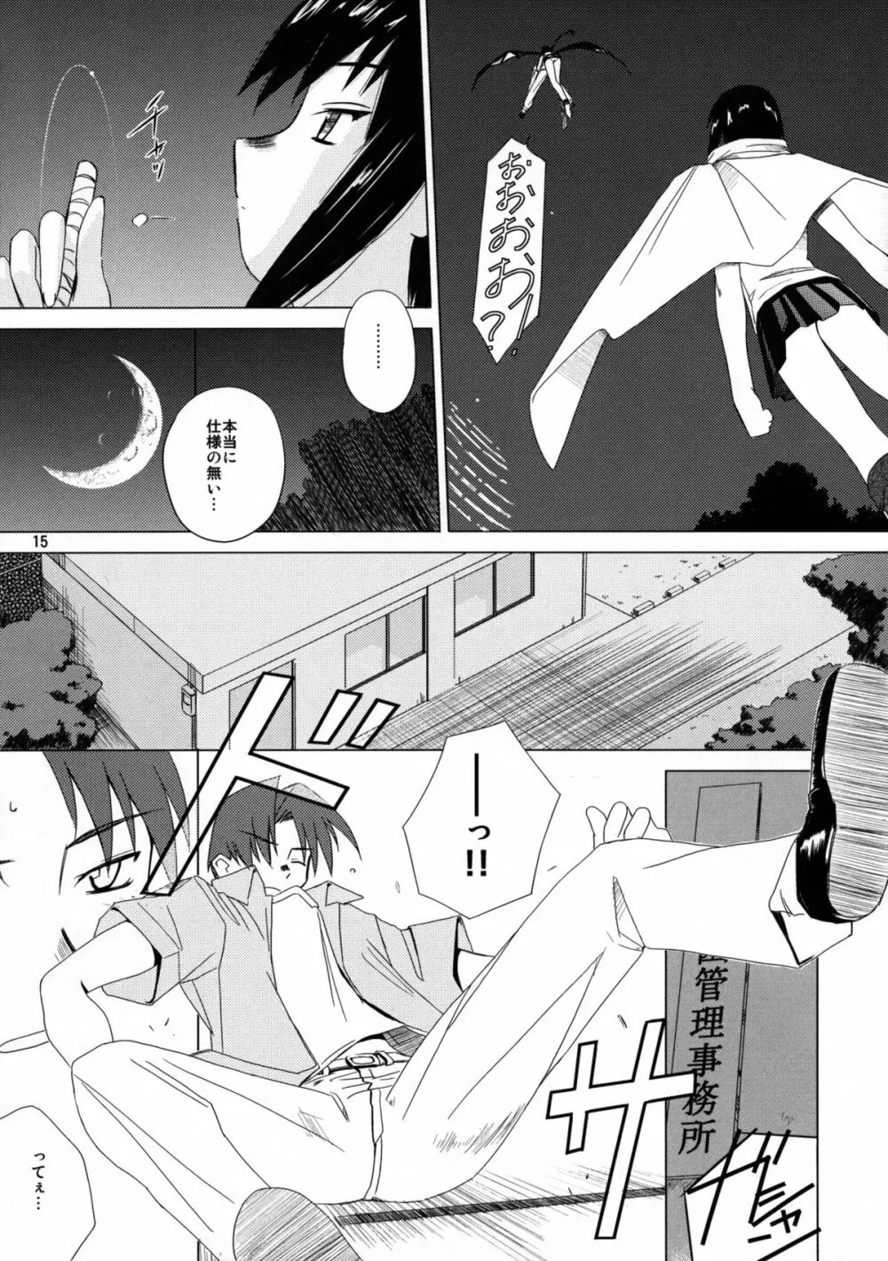 (C68) [Tear Drop (tsuina)] [C2] (トゥハート) Page.16