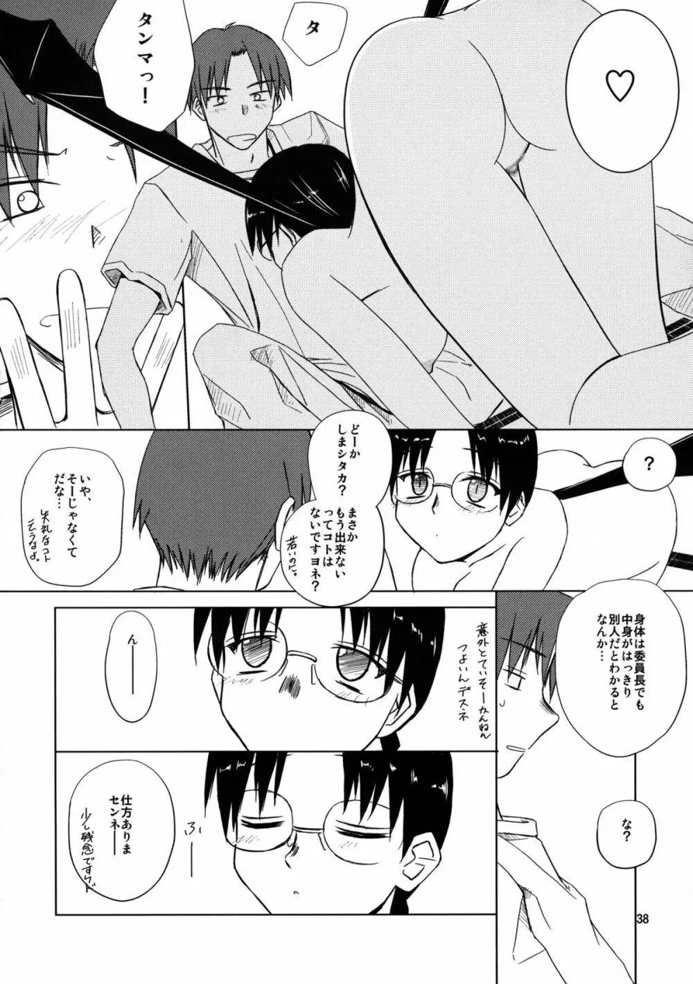 (C68) [Tear Drop (tsuina)] [C2] (トゥハート) Page.39