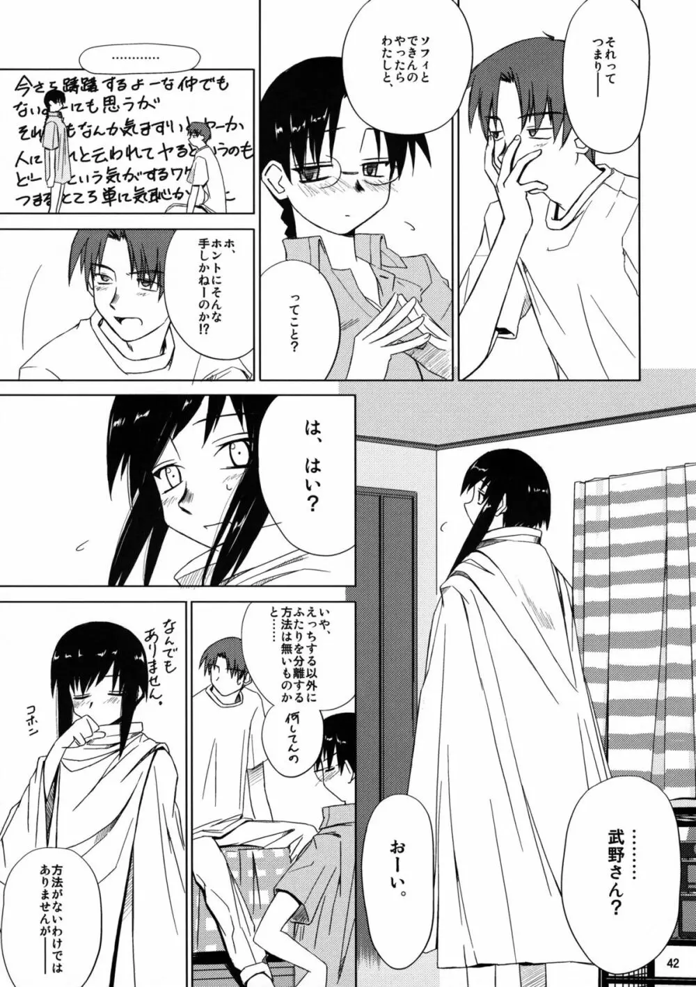 (C68) [Tear Drop (tsuina)] [C2] (トゥハート) Page.43