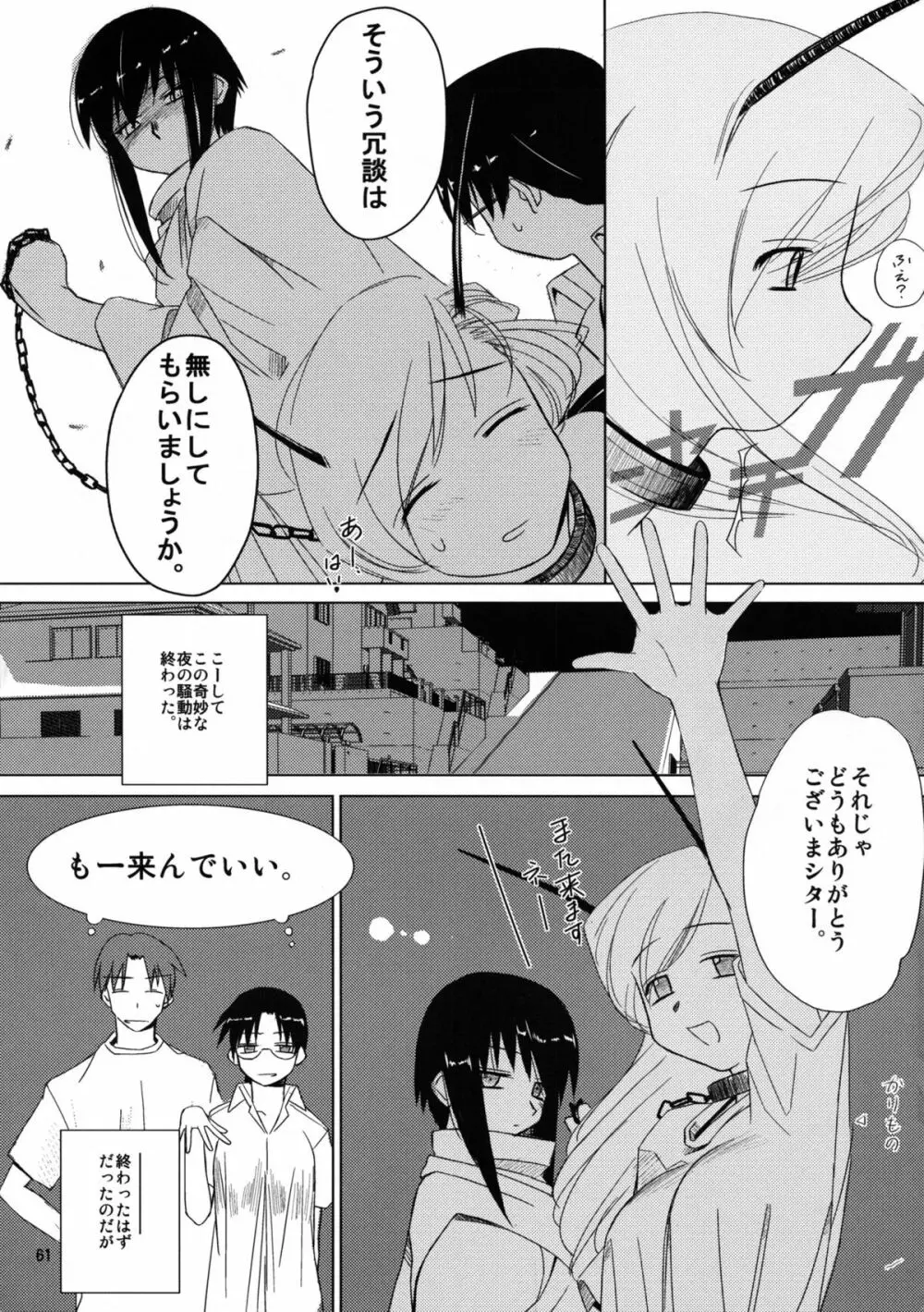 (C68) [Tear Drop (tsuina)] [C2] (トゥハート) Page.62