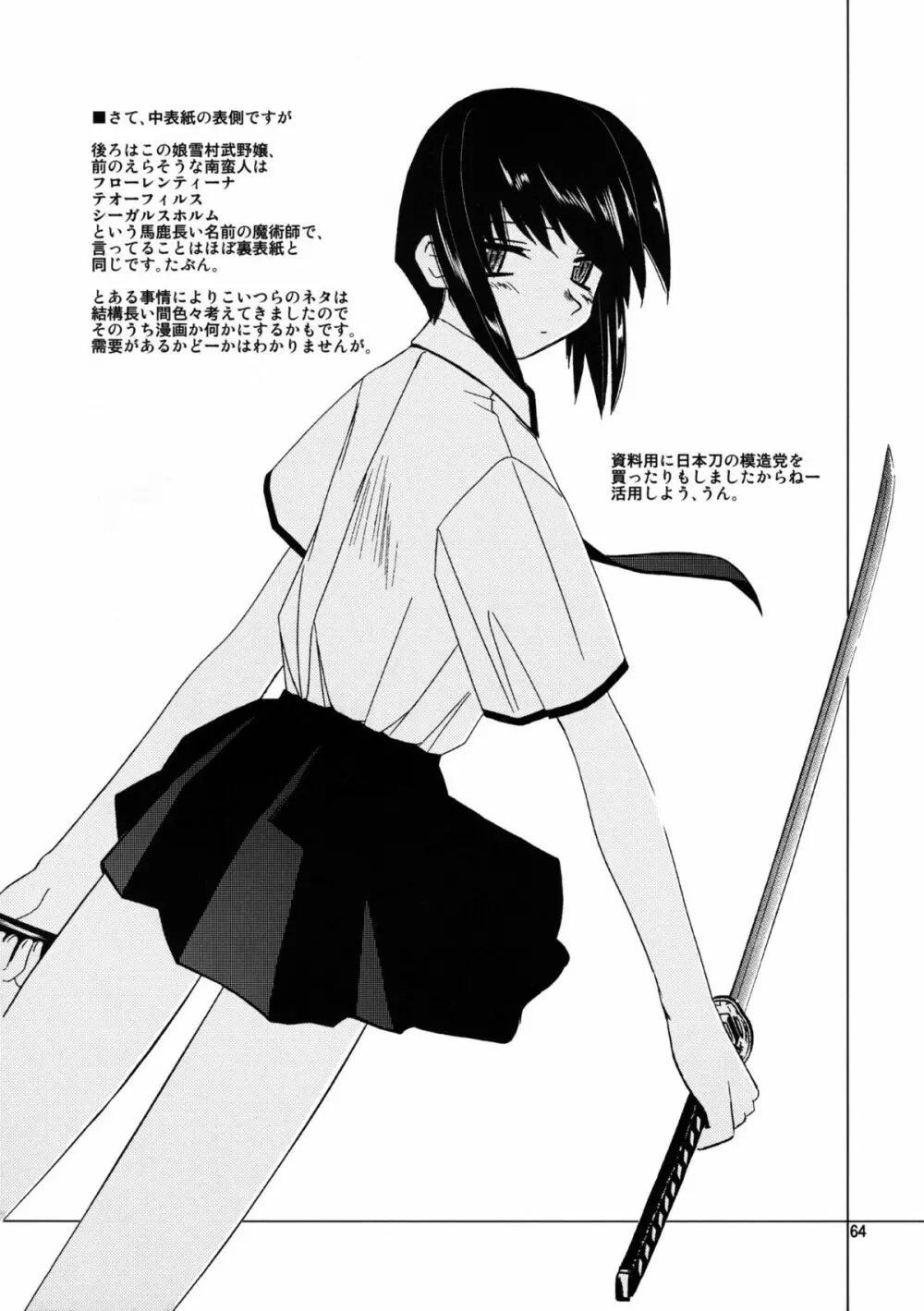 (C68) [Tear Drop (tsuina)] [C2] (トゥハート) Page.65