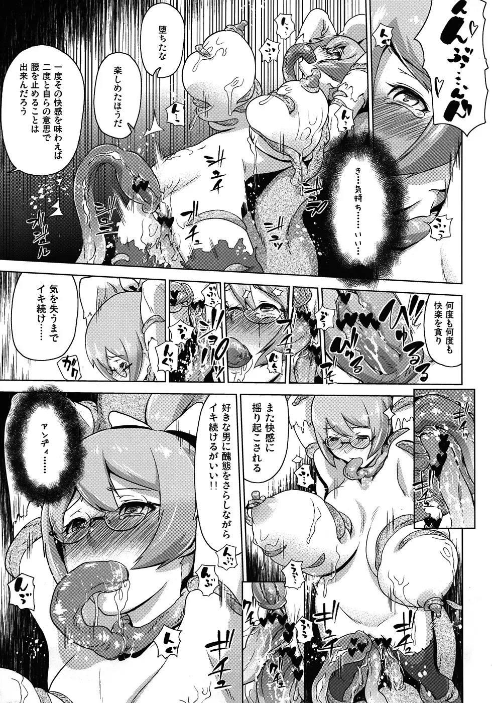 囚われのイヴ ~陵辱ビッグバン~ Page.22