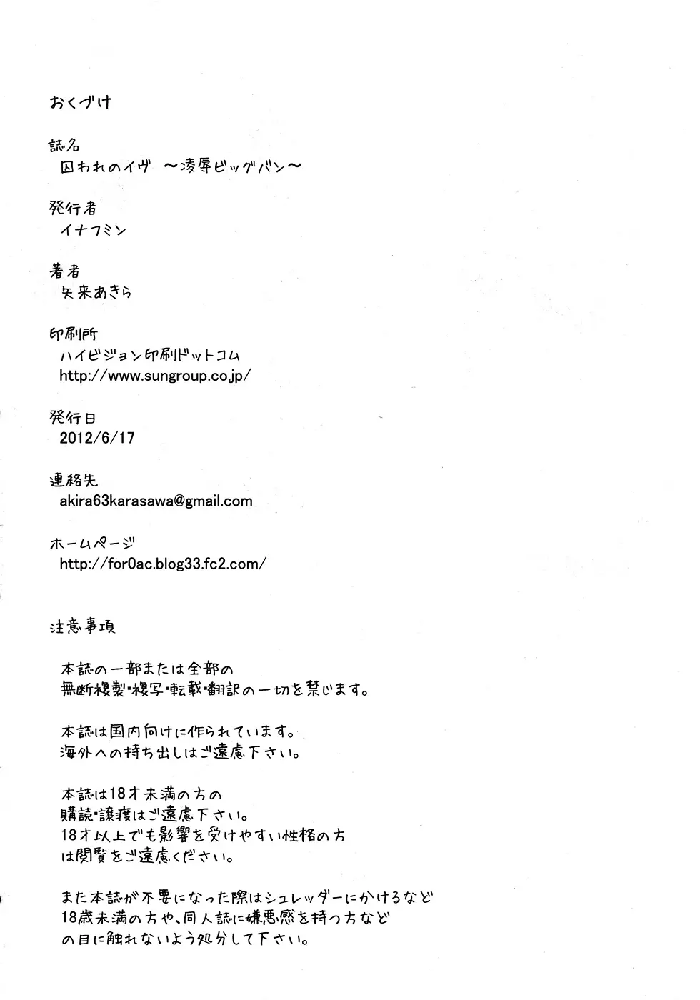 囚われのイヴ ~陵辱ビッグバン~ Page.29